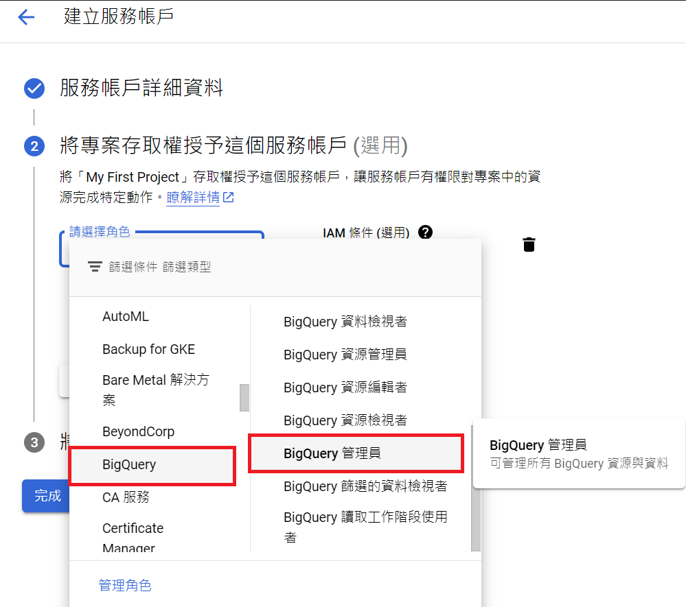 Google-Cloud-BigQuery-in-Csharp-4.png